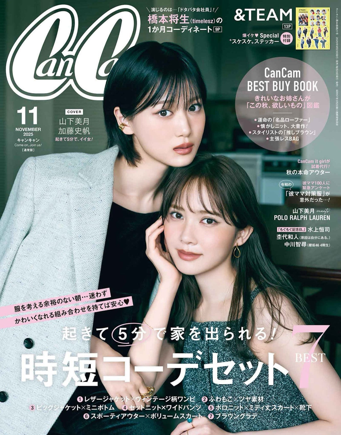 CanCam 11月号掲載