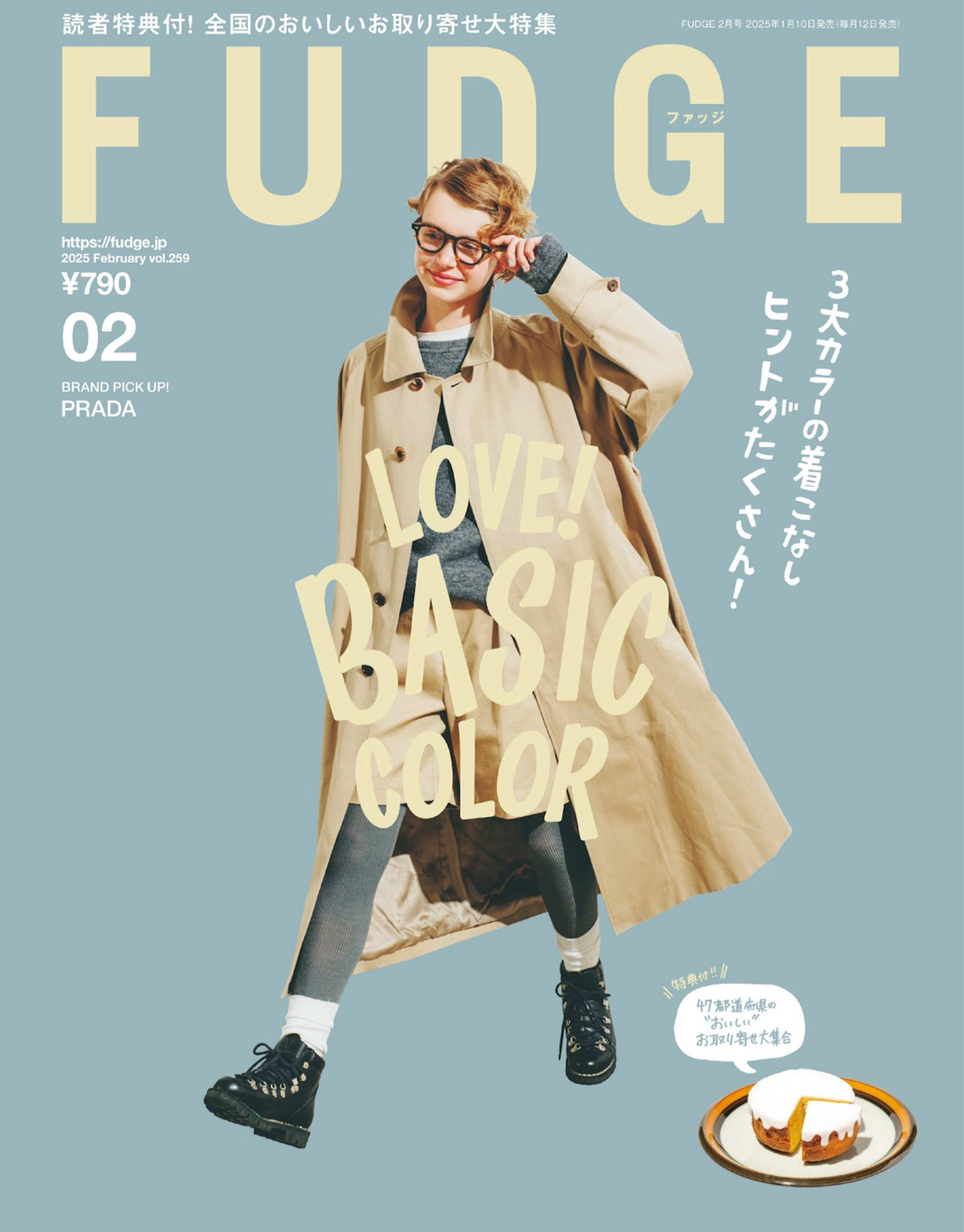 FUDGE2月号 掲載