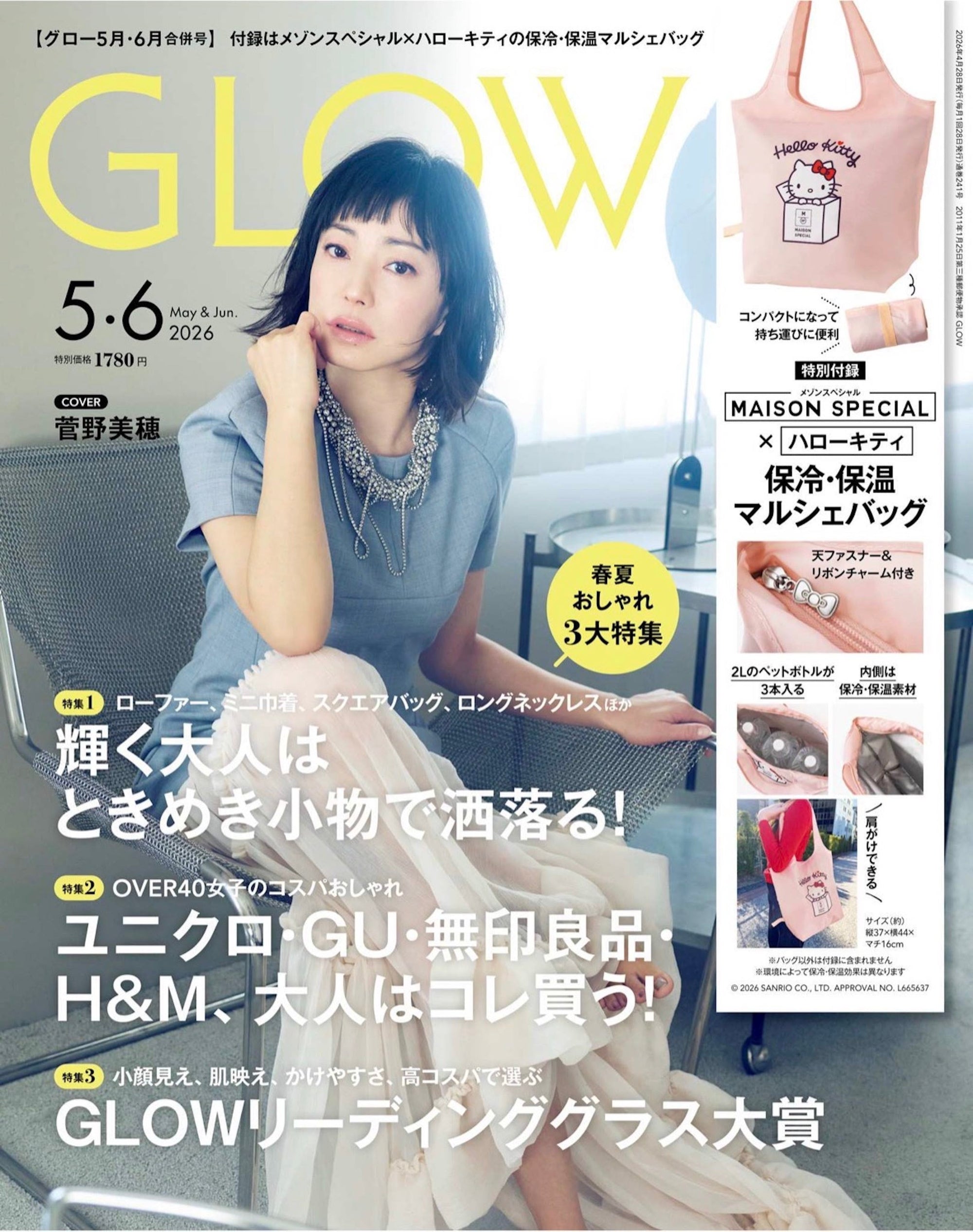 GLOW 5月号掲載