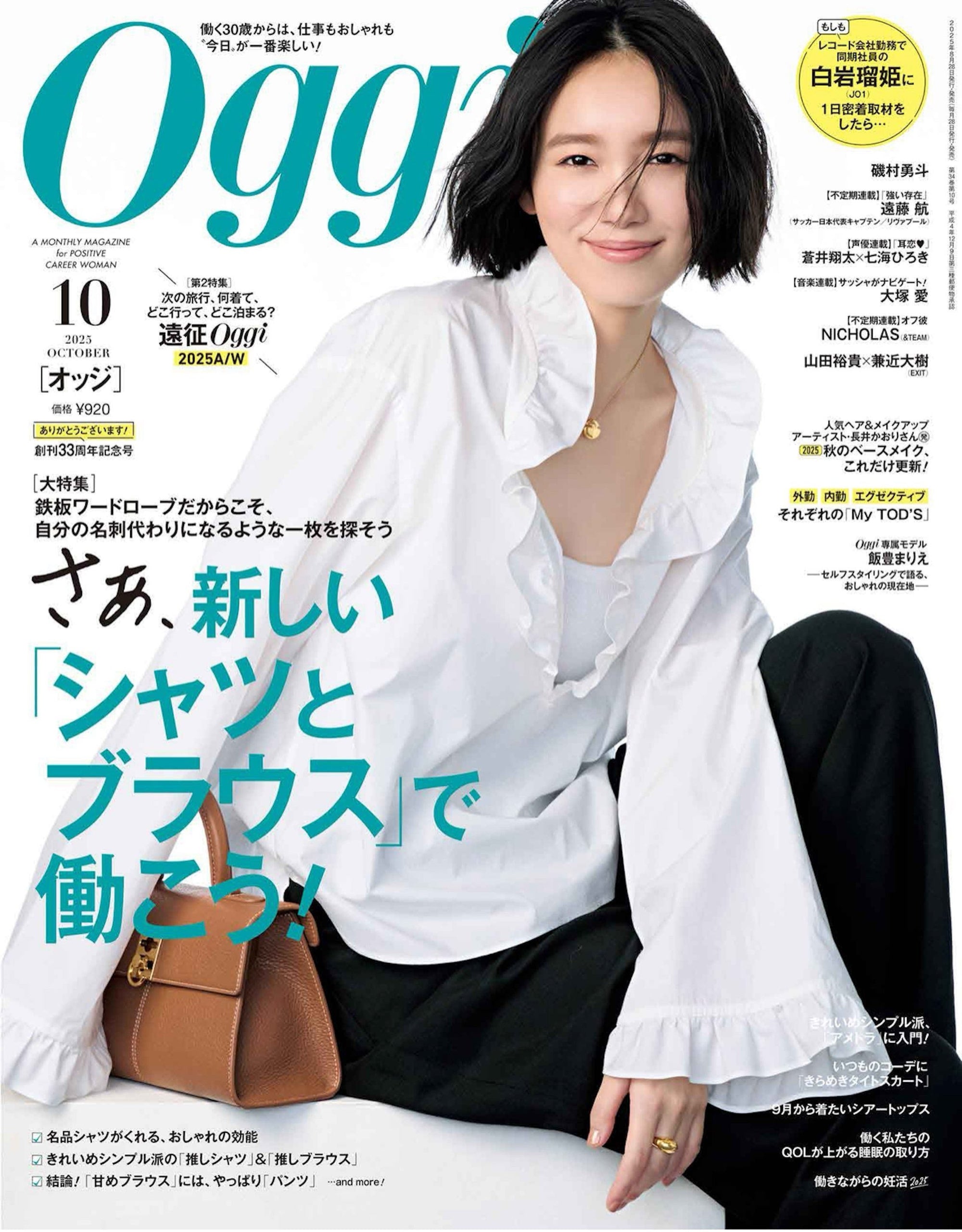 Oggi 10月号掲載