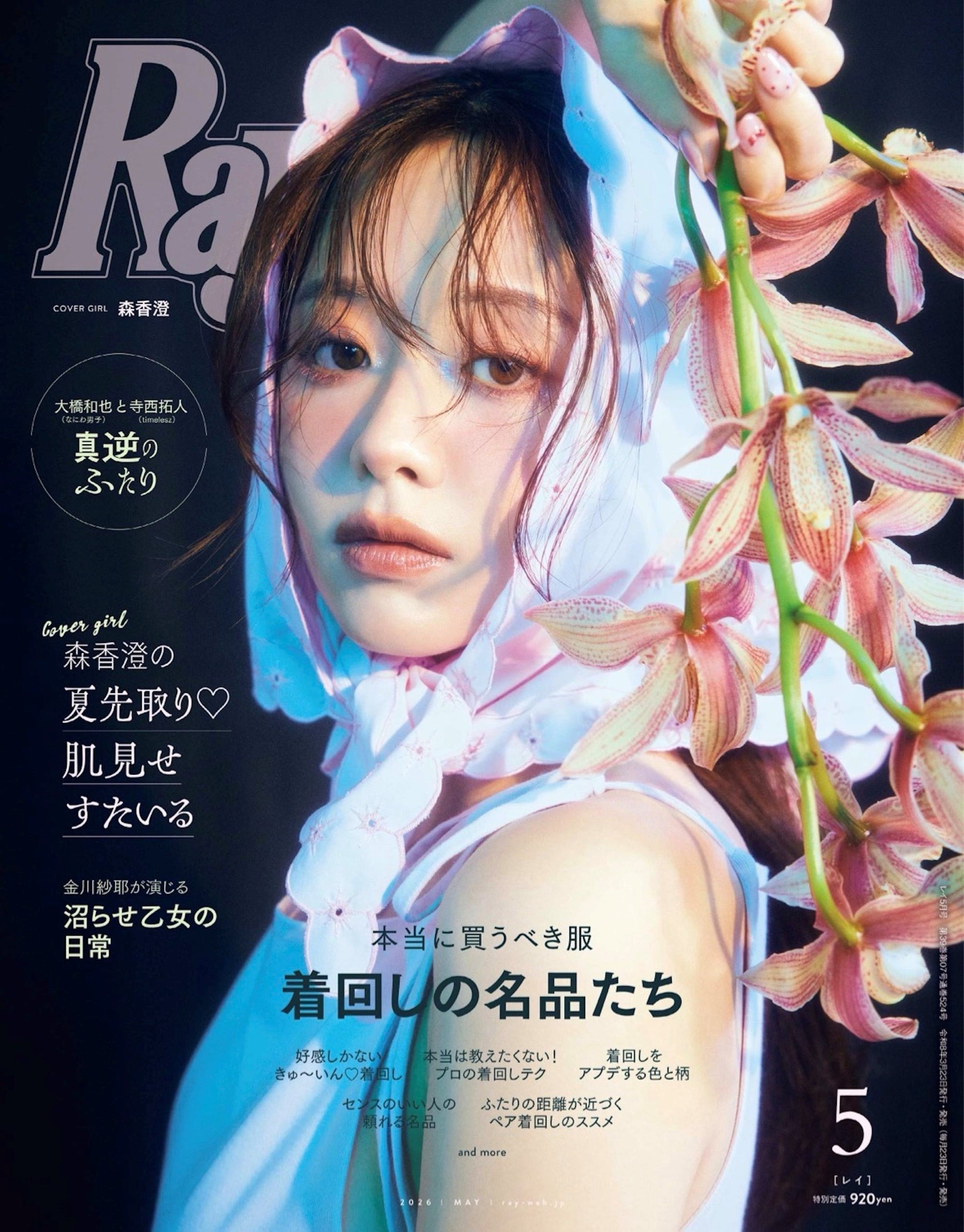 Ray 5月号掲載