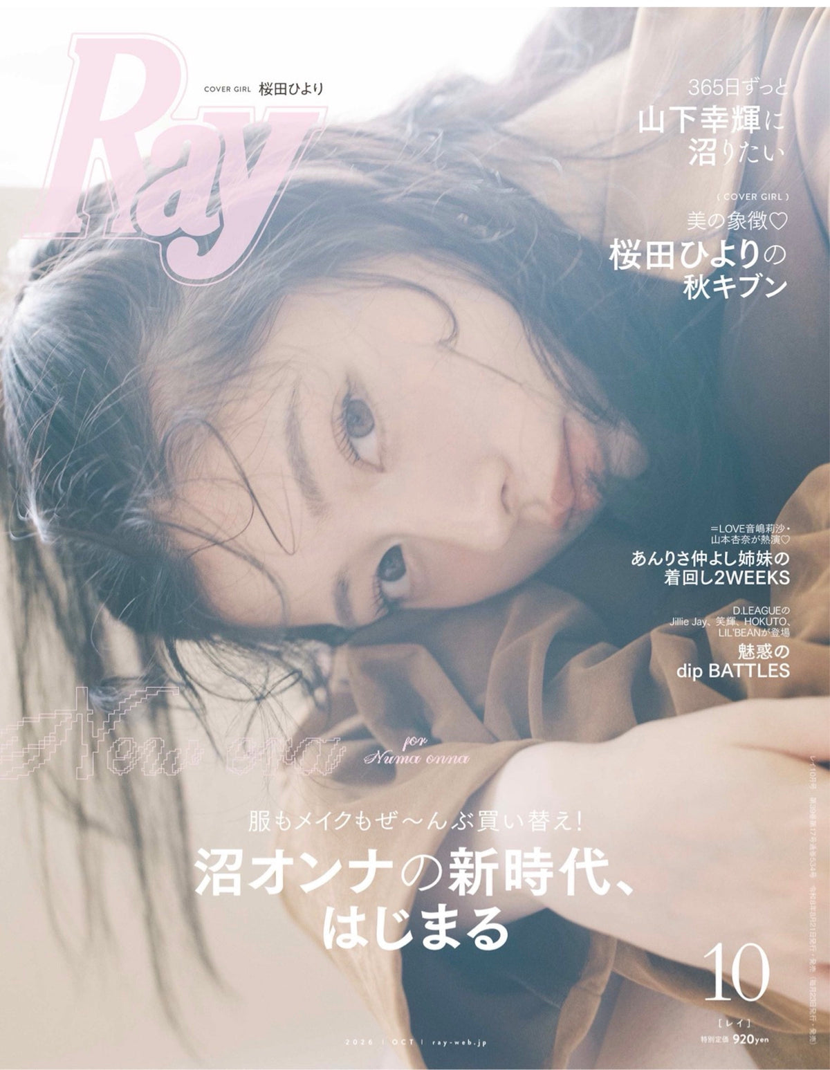 Ray 10月号掲載